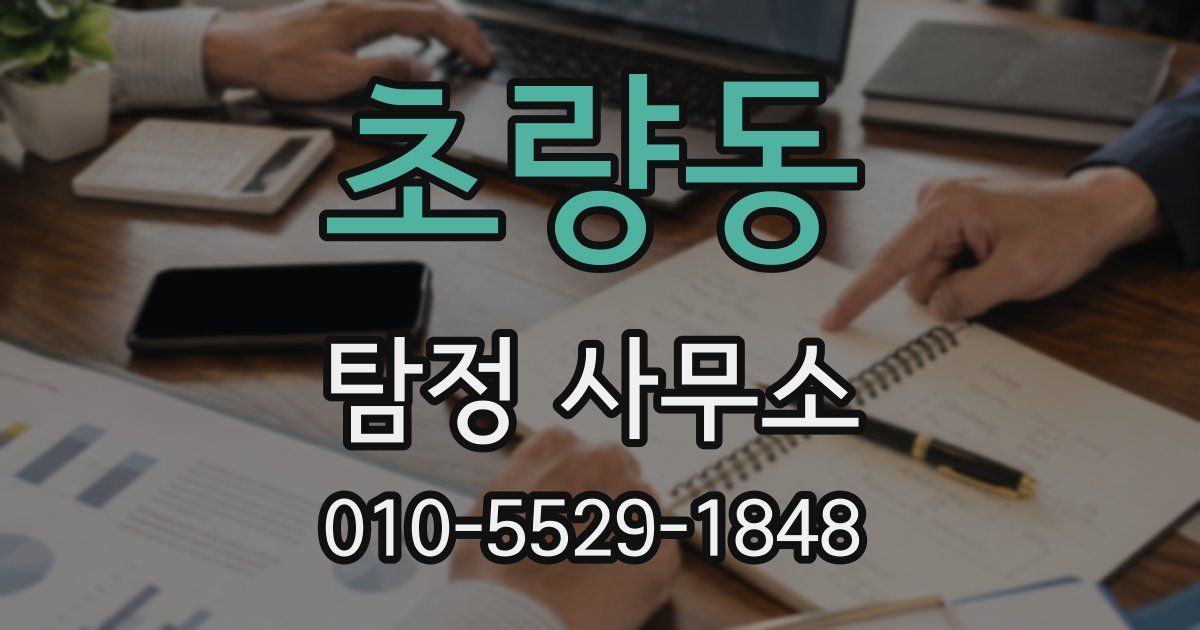 초량동 탐정 사무소