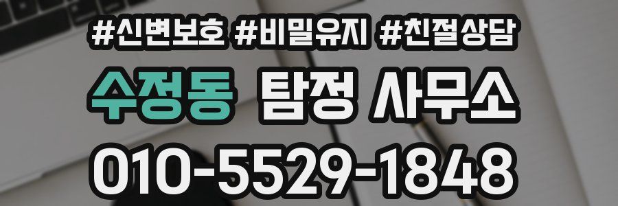 수정동 탐정 사무소