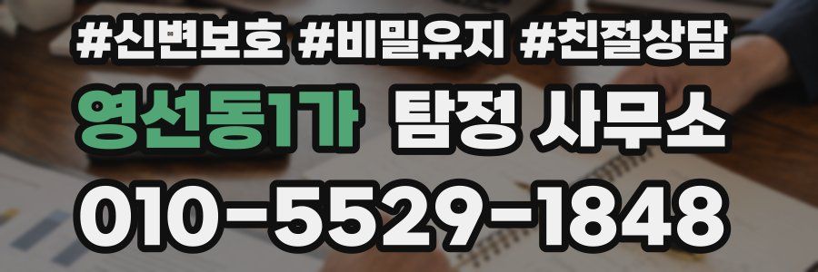 영선동1가 탐정 사무소