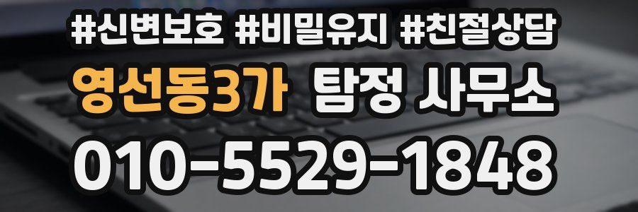 영선동3가 탐정 사무소