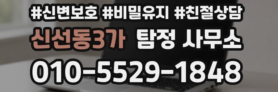 신선동3가 탐정 사무소