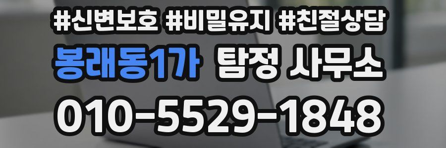 봉래동1가 탐정 사무소