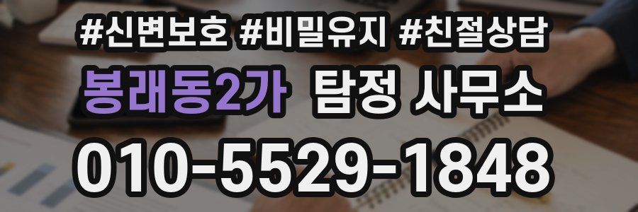 봉래동2가 탐정 사무소