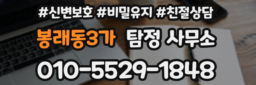 봉래동3가 탐정 사무소