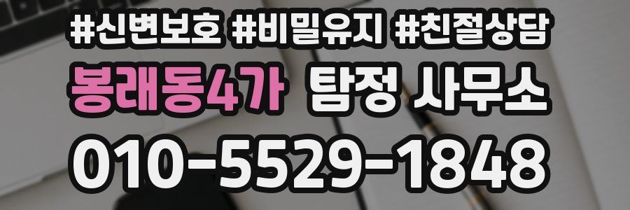봉래동4가 탐정 사무소