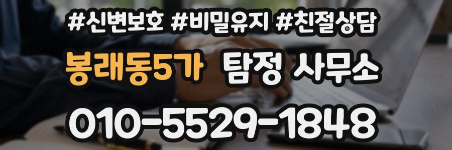 봉래동5가 탐정 사무소