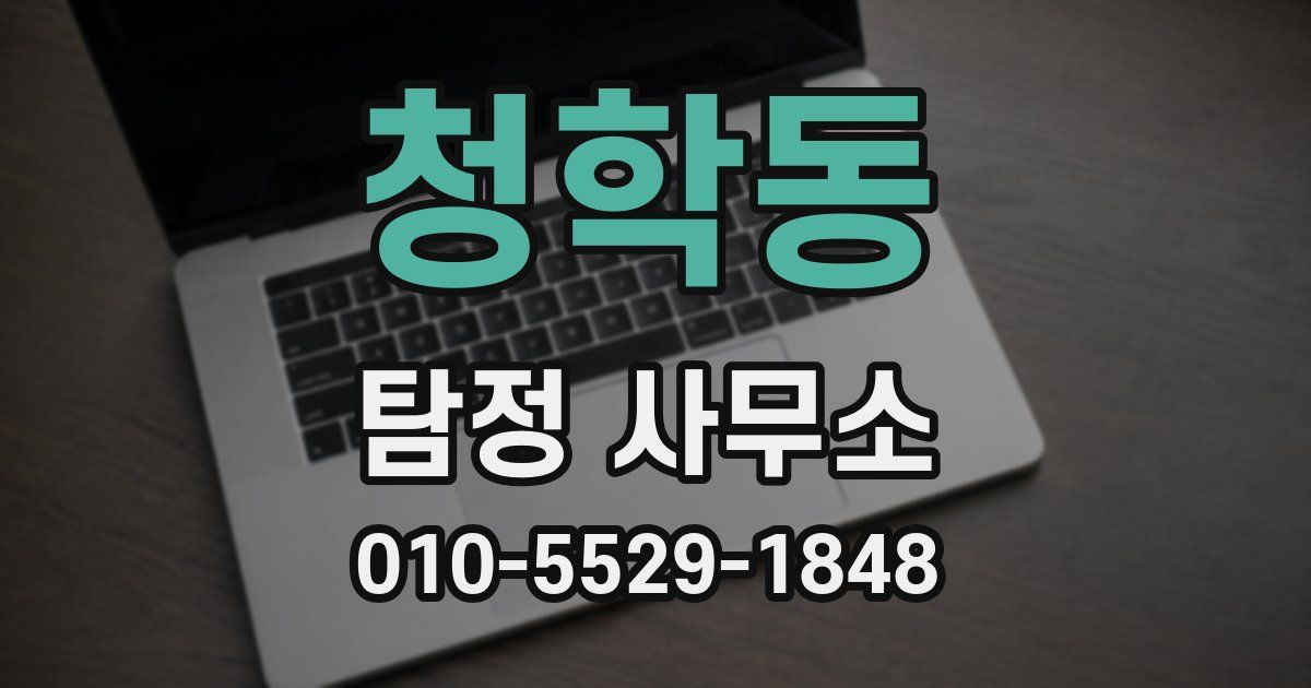 청학동 탐정 사무소
