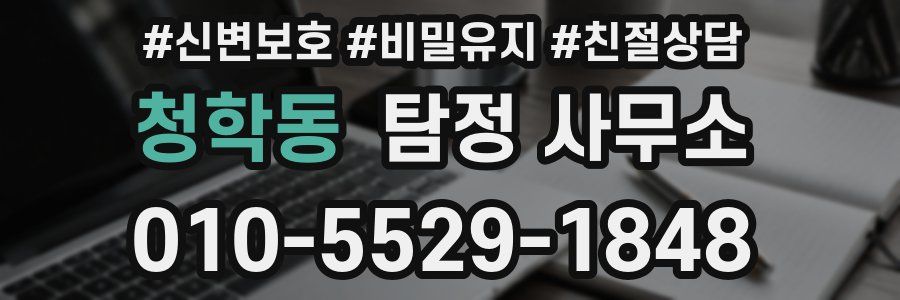 청학동 탐정 사무소