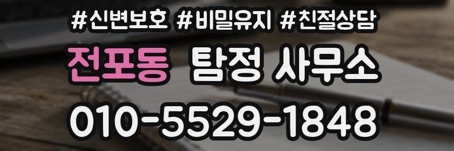 전포동 탐정 사무소