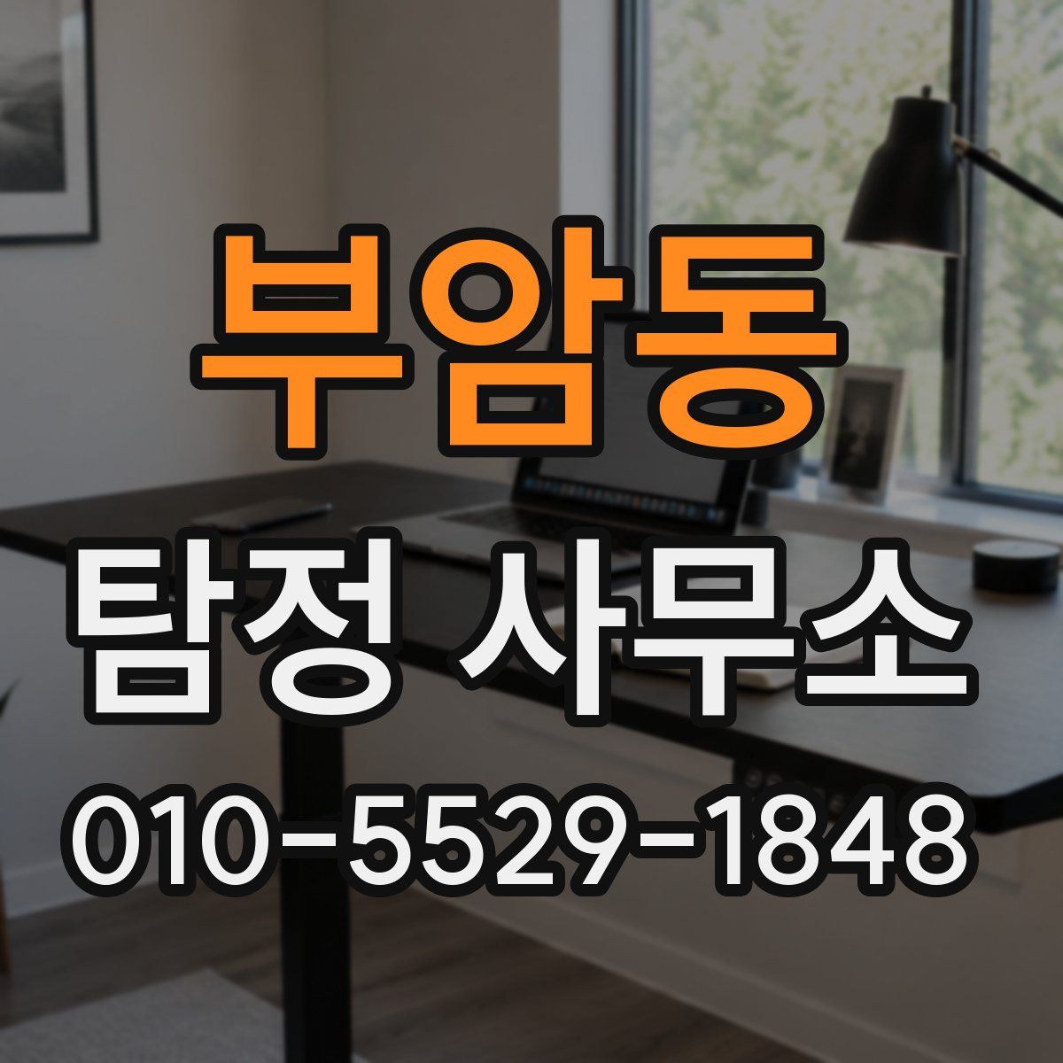 부암동 탐정 사무소