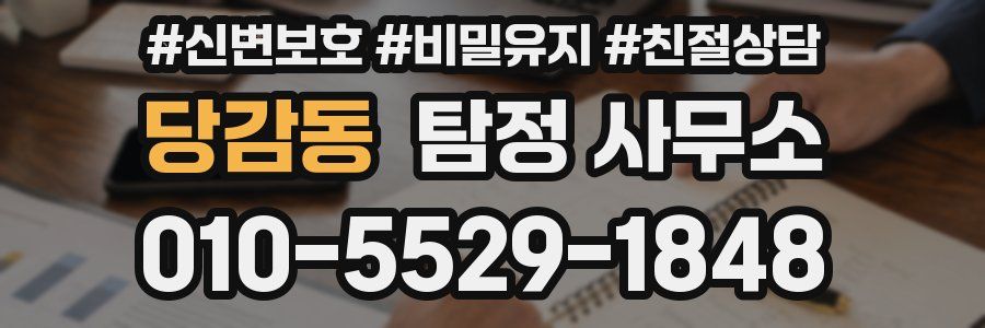 당감동 탐정 사무소