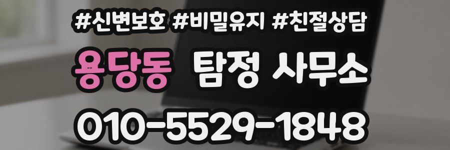 용당동 탐정 사무소