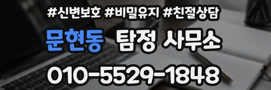 문현동 탐정 사무소