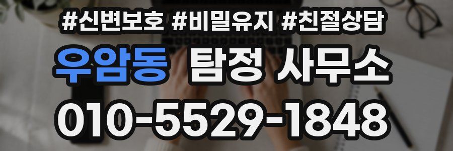우암동 탐정 사무소