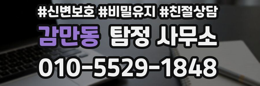 감만동 탐정 사무소
