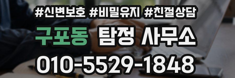 구포동 탐정 사무소