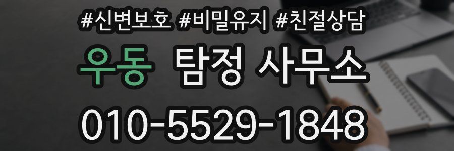 우동 탐정 사무소