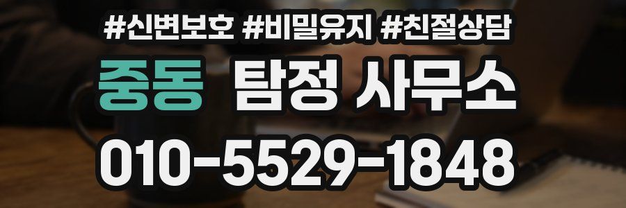 중동 탐정 사무소