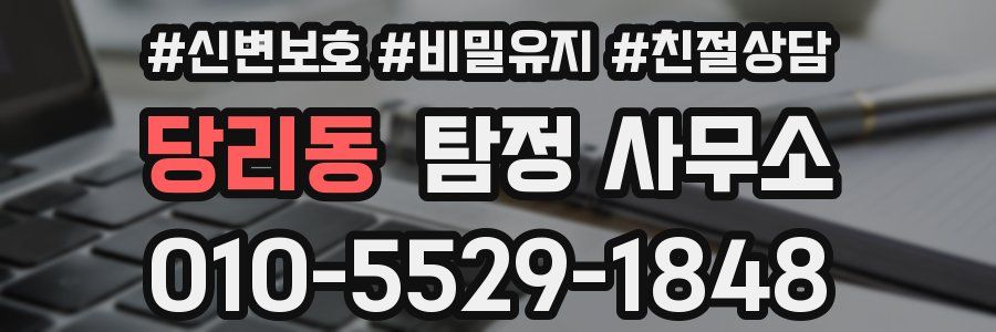 당리동 탐정 사무소