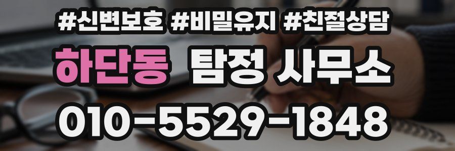 하단동 탐정 사무소