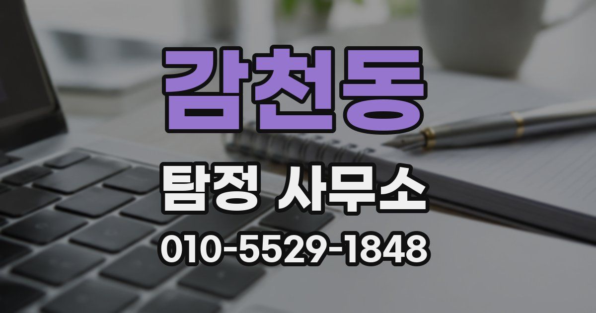 감천동 탐정 사무소