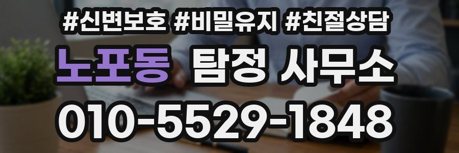 노포동 탐정 사무소