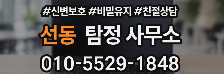 선동 탐정 사무소