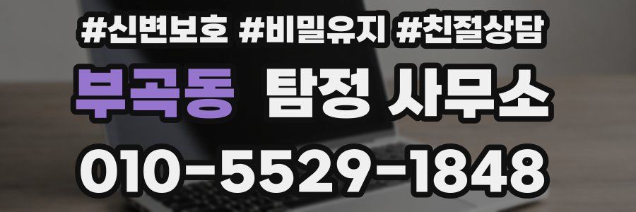 부곡동 탐정 사무소