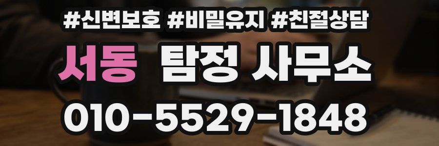 서동 탐정 사무소