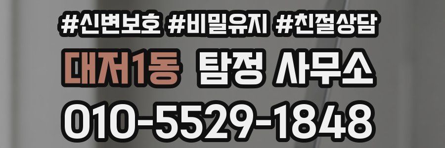 대저1동 탐정 사무소
