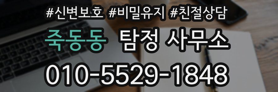 죽동동 탐정 사무소