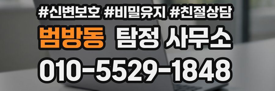 범방동 탐정 사무소