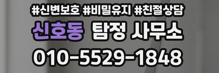 신호동 탐정 사무소