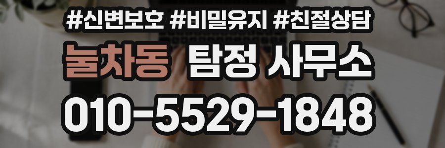 눌차동 탐정 사무소