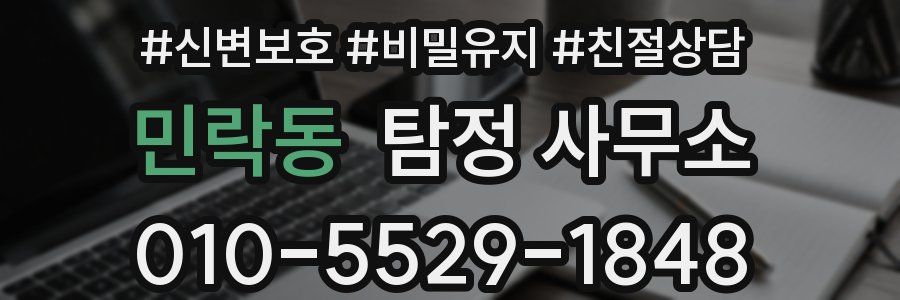 민락동 탐정 사무소