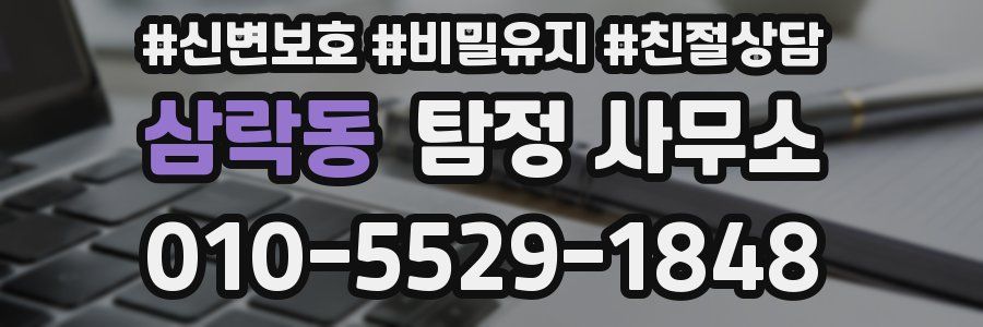 삼락동 탐정 사무소