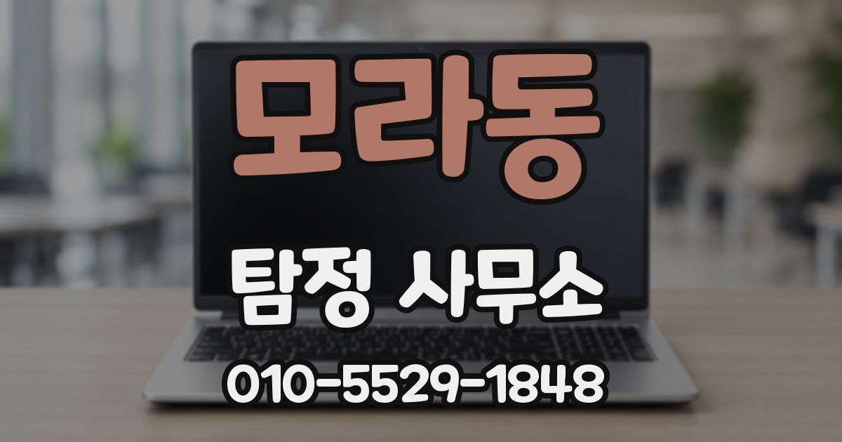 모라동 탐정 사무소