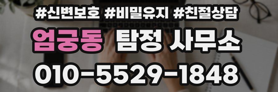 엄궁동 탐정 사무소