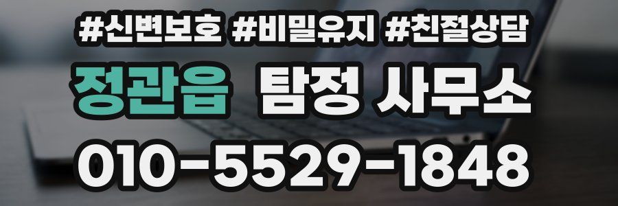 정관읍 탐정 사무소