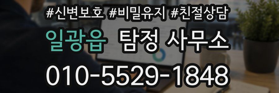 일광읍 탐정 사무소