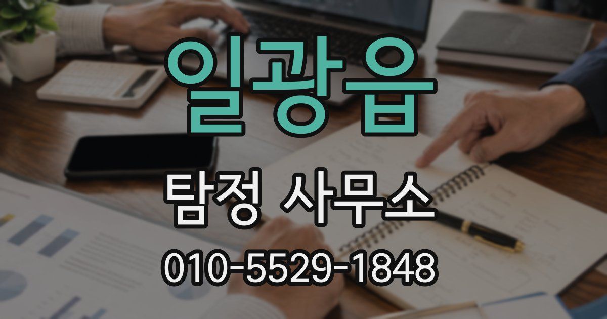 일광읍 탐정 사무소
