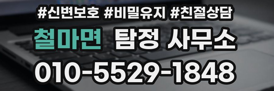 철마면 탐정 사무소