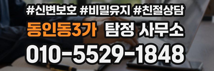 동인동3가 탐정 사무소