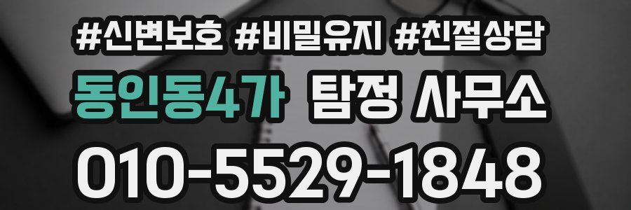 동인동4가 탐정 사무소