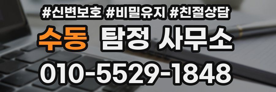 수동 탐정 사무소
