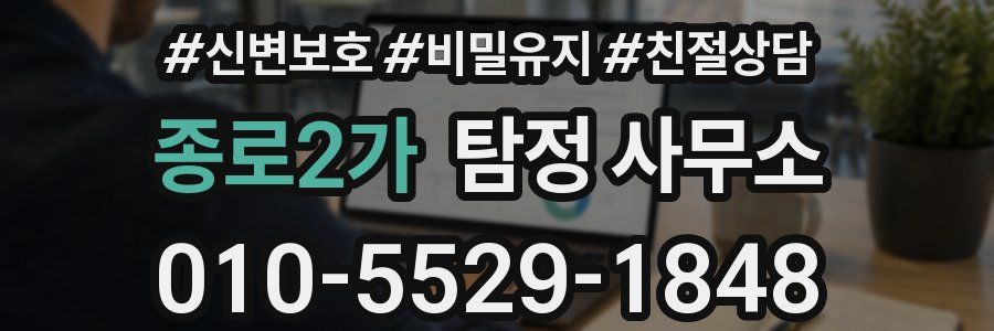 종로2가 탐정 사무소