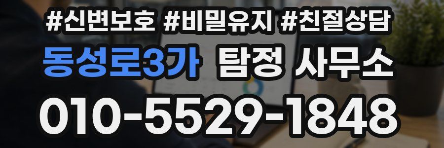 동성로3가 탐정 사무소