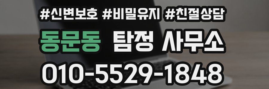 동문동 탐정 사무소