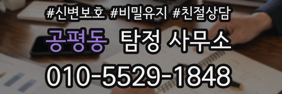 공평동 탐정 사무소