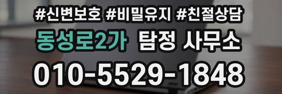 동성로2가 탐정 사무소